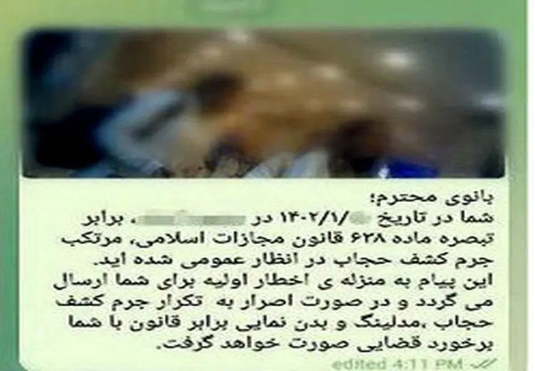 ارسال پیامک‌ به همراه عکس به بی حجابها 
