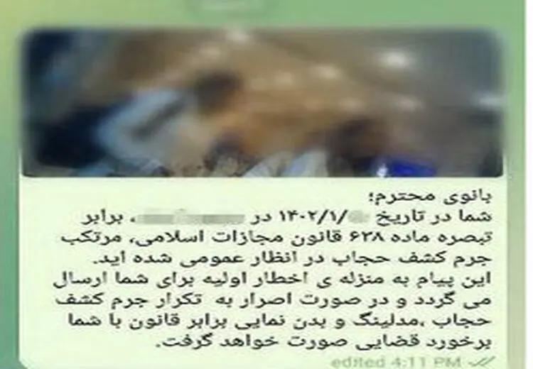 ارسال پیامک‌ به همراه عکس به بی حجابها 
