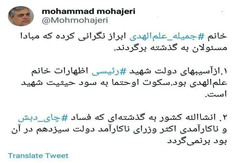طعنه محمد مهاجری به جمیله علم‌الهدی