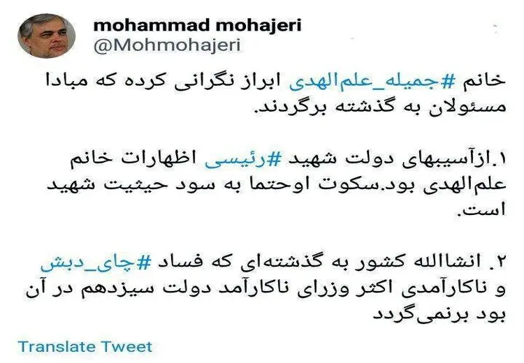 طعنه محمد مهاجری به جمیله علم‌الهدی
